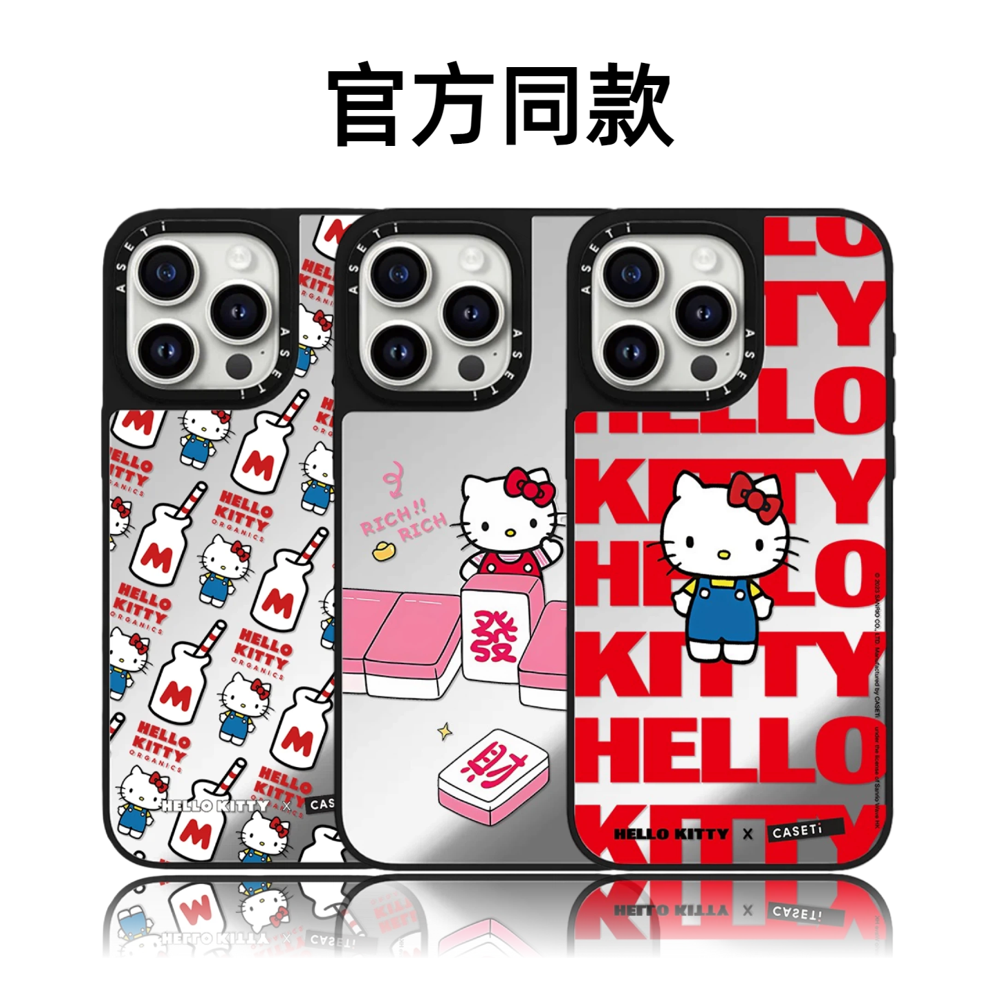 CASETiFiY联名糖果凯蒂猫16pro适用iPhone17promax苹果15plus手机壳磁吸防摔13可爱12卡通14华强北平替潮壳女,3C数码配件,手机保护套/壳,淘宝优惠券,粉丝福利购,淘宝优惠卷