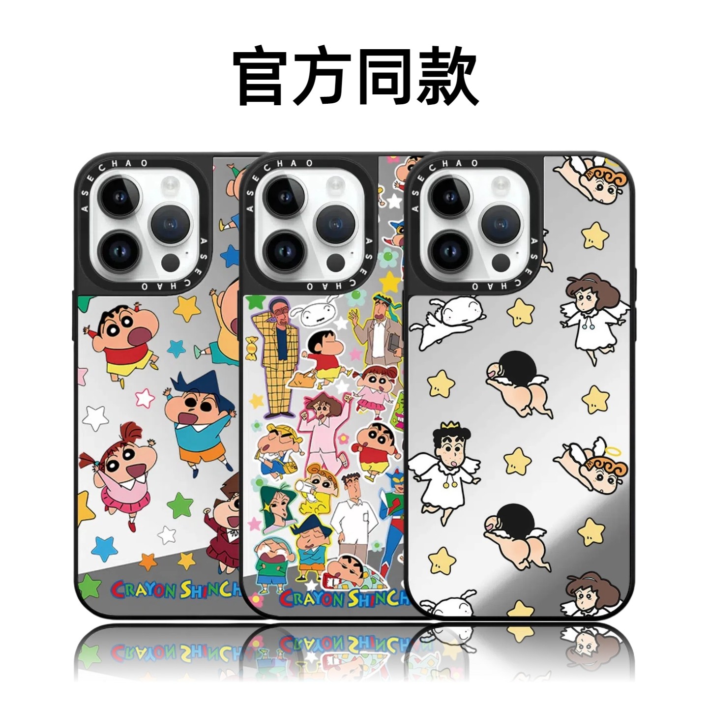 CASETiFiY联名蜡笔小新16pro适用于iPhone17ProMax苹果15plus手机壳防摔13网红同款可爱卡通情侣14华强北平替