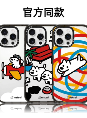 CASETiFiY联名新款Matsui可爱小狗16pro适用iphone17promax苹果15plus手机壳14/13/12卡通磁吸华强北平替潮女