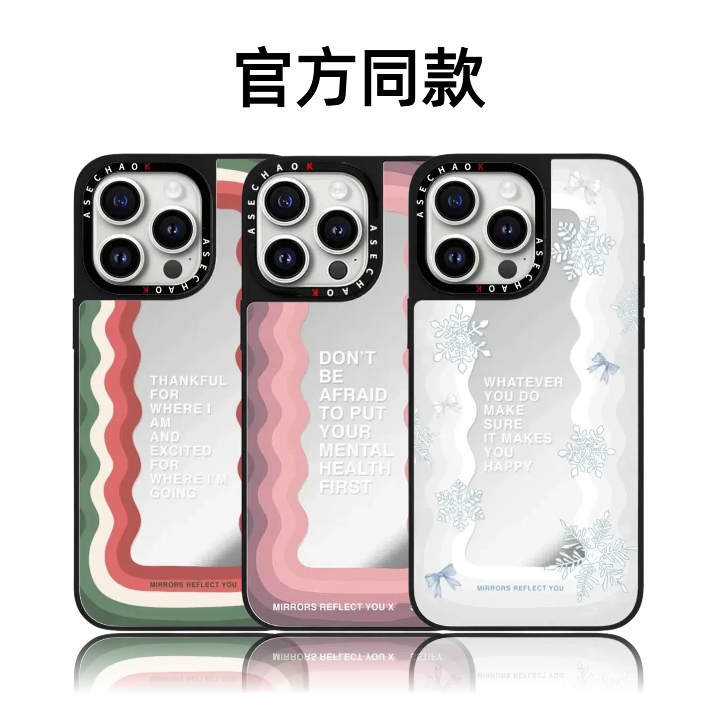 CASETiFiY励志标语波浪镜面16Pro适用于iPhone17ProMax苹果15plus手机壳网红日韩防摔13潮牌简约华强北平替女
