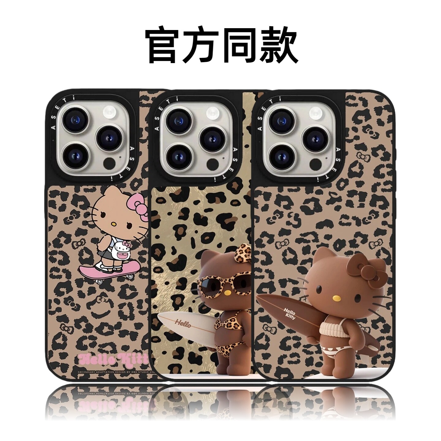CASETiFiY联名HelloKitty豹纹KT猫比基尼凯蒂猫16Pro适用iPhone17ProMax苹果15Plus手机壳14卡通华强北平替女