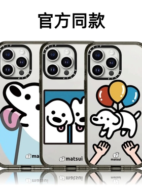CASETiFiY联名MATSUI狗狗汪汪日记16Pro适用iPhone17Promax苹果15plus手机壳12潮牌13防摔14磁吸华强北平替女