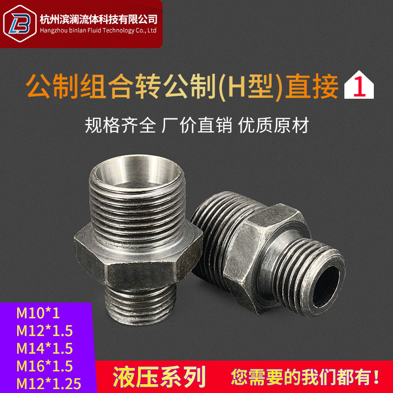 液压卡套接头公制组合垫10*1/12*1.25*14*1.5*16*1.5H型碳钢接头