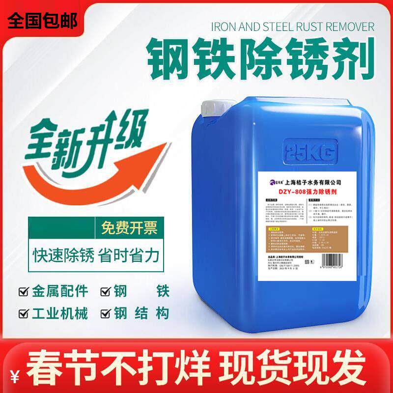 钢筋除锈剂生锈去锈剂工地钢铁金属快速清洗去铁锈工业强力除锈剂