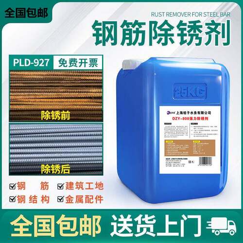 工地钢筋除锈剂金属快速清洗强力液体螺纹钢铁工业去锈剂大桶50斤