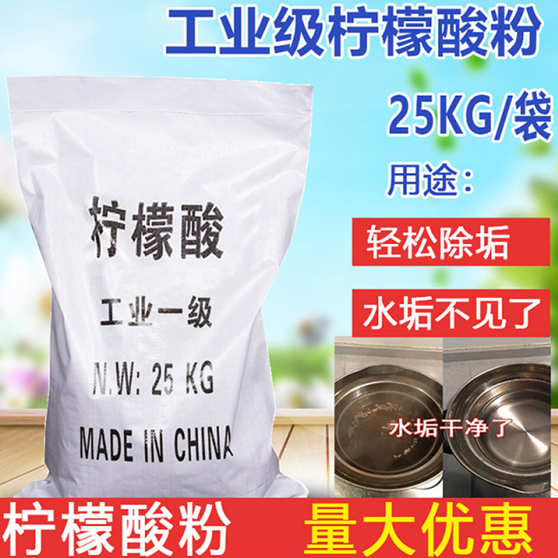 工业柠檬酸25KG除垢剂清洗空调太阳能工业级柠檬酸粉污水处理去垢