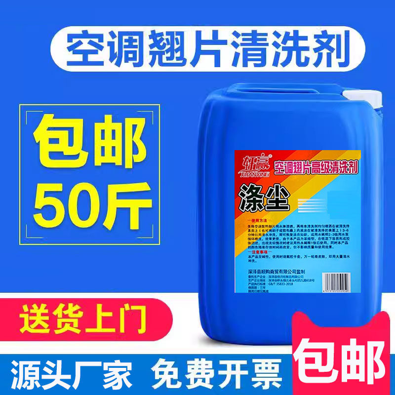 50斤中央空调翅片清洗剂，铝翘