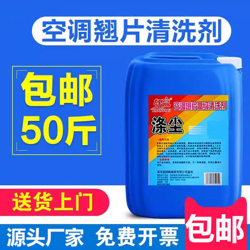 50斤中央空调翅片清洗剂，铝翘