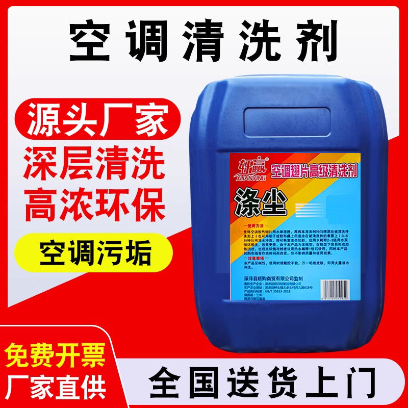 50斤空调铝翅片清洗剂涤尘清洗液散热片中央空调外机清洁剂去油污