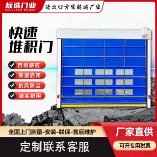 pvc快速堆积门定制门工业门厂房门车间门感应门