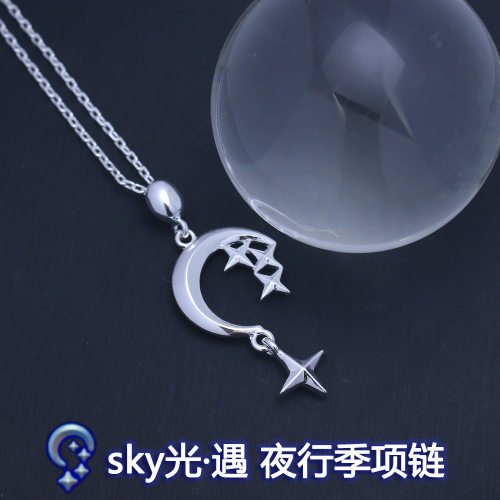 sky光遇新季节周边项链