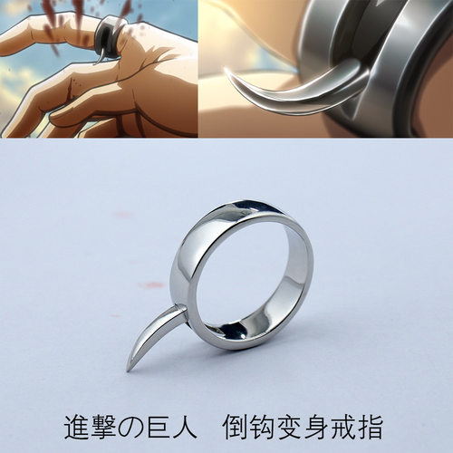 进击的巨人戒指周边阿尼的变身戒指 cos同款倒钩指环防狼尖刺戒指