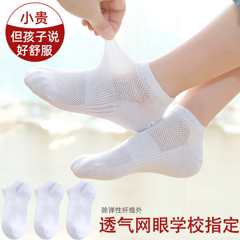 儿童袜子夏季薄款宝宝纯棉白袜男童女童白色学生薄袜纯色网眼短袜