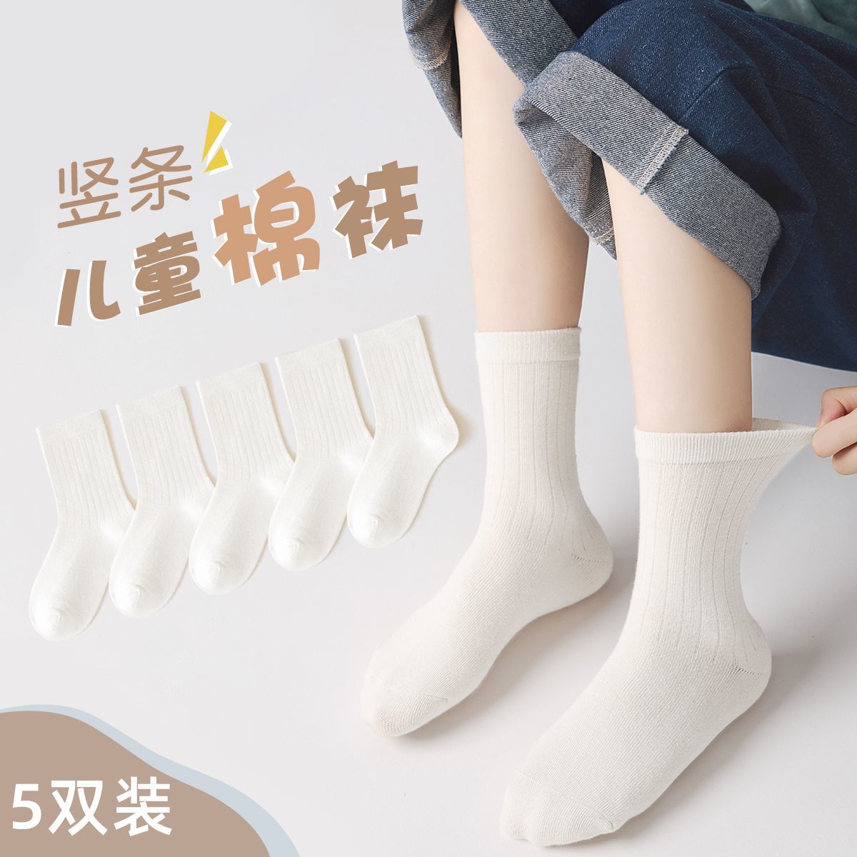 四季棉袜春秋黑白中筒白色袜子学生学院透气纯色儿童男童奶白女童