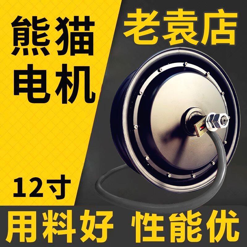 熊猫电机12寸1500w3瓦片