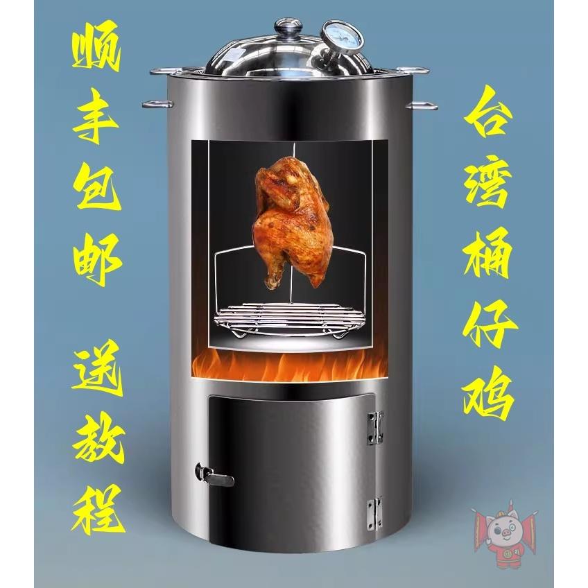 家用不锈钢烤鸡炉台湾桶仔鸡烧烤桶叫花鸡吊烧鸡焖烧鸡网红柴火炉