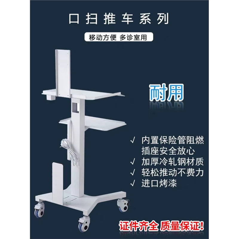 牙科口腔口扫小推车诊所美容医疗专用设备仪器扫描仪移动置物底座
