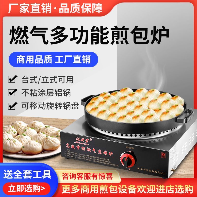 燃气煎包炉商用新款台式三轮车燃气生煎包锅加热电饼铛摆摊创业