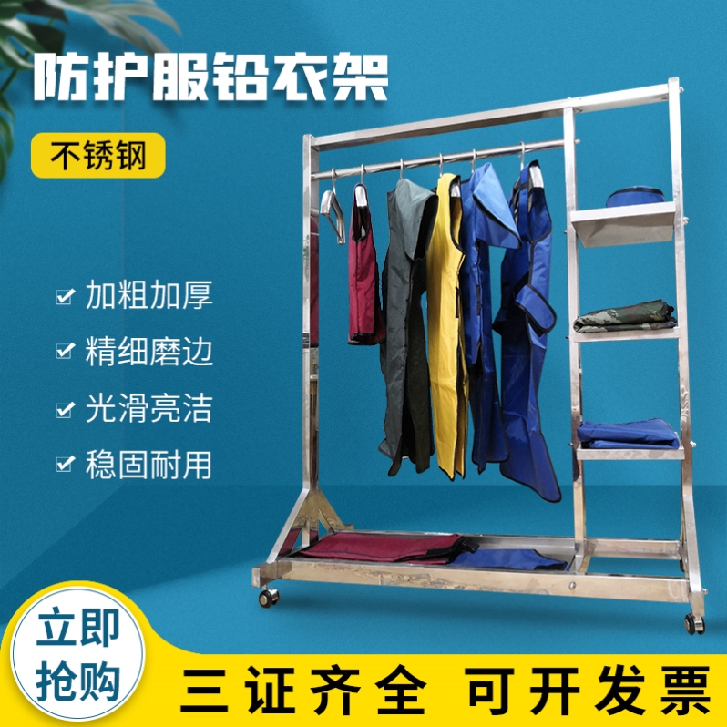移动式不锈钢铅衣架 6-10件铅衣特制带刹车支持定做带衣帽钩