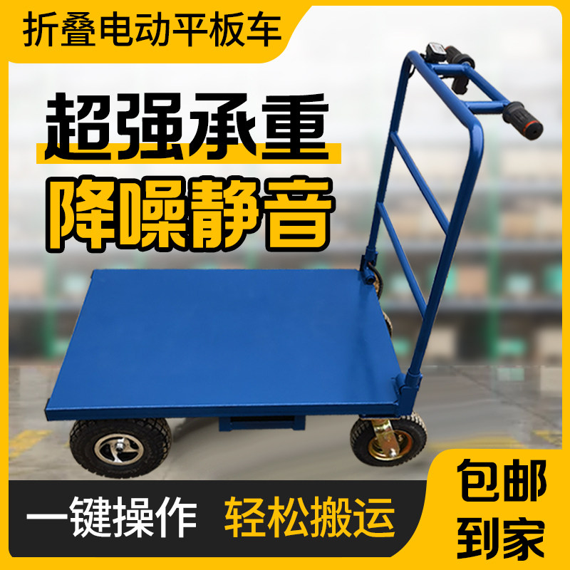 电动手推车工地水泥搬运车瓷砖拉货平板车可折叠进电梯大载重