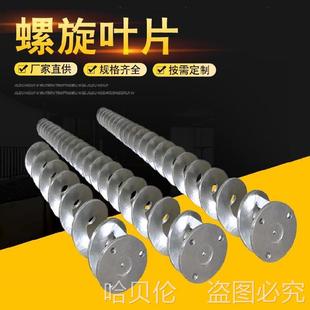 无轴单片小型搅拌 输送磁铁模具颗粒状螺旋输送带轴承螺旋桨