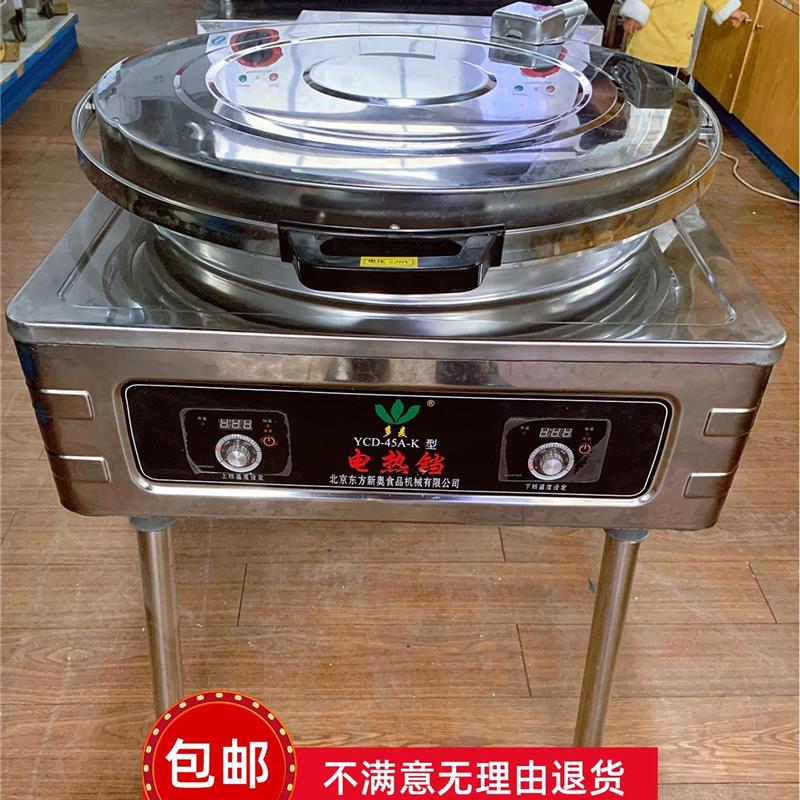 北京东方新奥YCD45A-K型