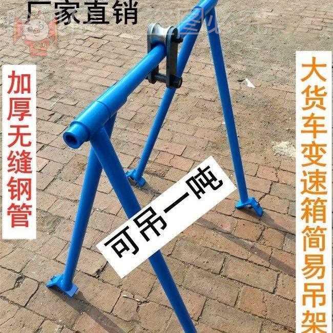 挂车变速箱简易吊机 大车发动机变速箱吊机拆装吊架简易牵引吊架