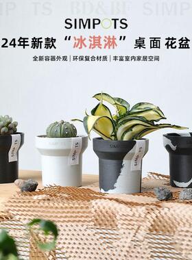 SIMPOTS高级环保树脂冰淇淋花盆