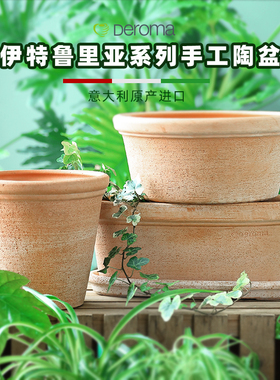 DEROMA帝罗马进口手工陶瓷绿植花卉大号花盆阳台室内植物陶土花盆
