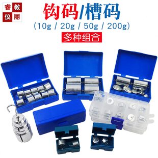 金属钩码10g20g50g100g200g杠杆尺组合钩砝码初高中槽码物理实验