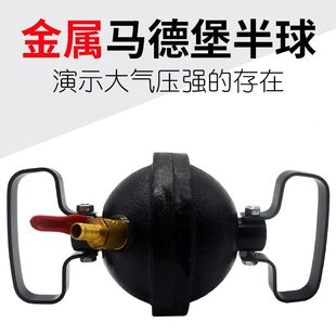马德堡半球实验器铸铁半球演示器抽真空演示大气压强物理实验仪器