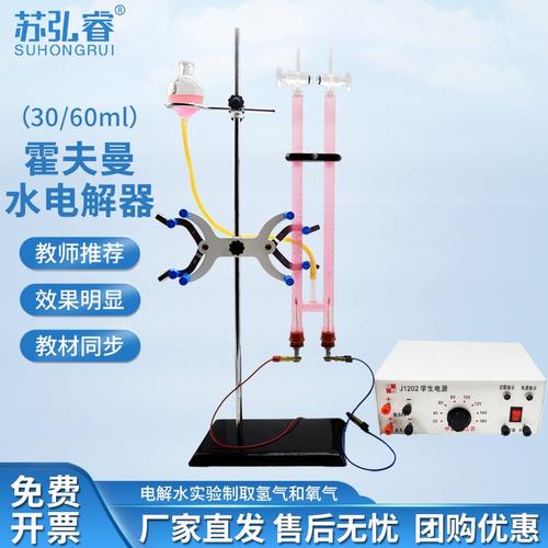 霍夫曼水电解实验器J2606铂金电极30ml 60ml电解水器实验制取氢气