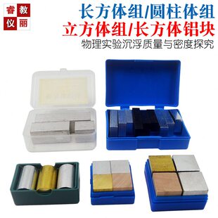 铜铁铝木块长方体立方体圆柱体组带挂钩等边等体积物质的密度教具