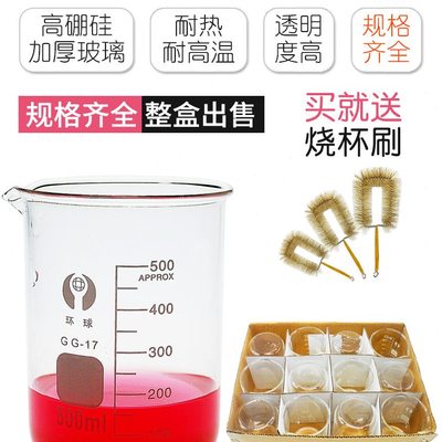烧杯玻璃实验器材加厚耐高温耐酸碱量杯口红整盒10 250 500ml
