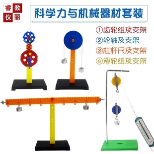 滑轮组齿轮组轮轴杠杆尺及支架科学力与机械器材套装 物理教学实验
