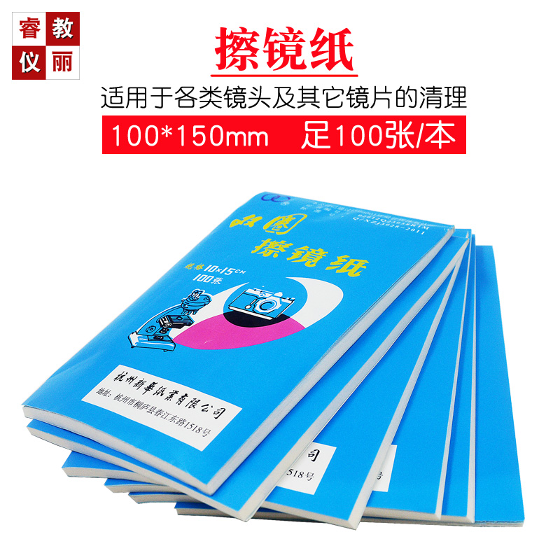 实验室擦拭纸双圈擦镜纸 望远镜相机镜头清洁纸 10*15cm100张/本