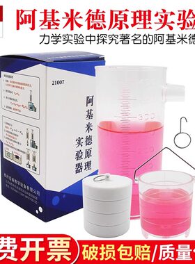 阿基米德原理实验器材溢水杯重物理教学浮力大小与物体排开液体积