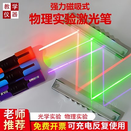 磁吸式激光笔物理实验折器材透镜光的反射初中光学教学充电分光器