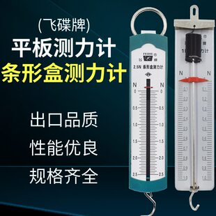 飞碟牌条形盒演示测力计弹簧秤1/2.5/5/10N物理教学力学实验器材