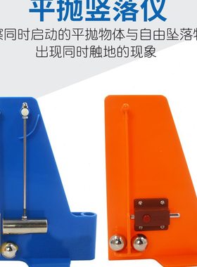 平抛竖落仪21065两钢球平抛自由坠落运动演示用物理力学实验仪器