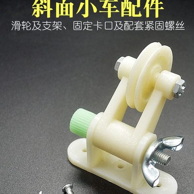 斜面小车定滑轮及支架固定卡口配件螺丝带滑轮长木板物理实验器材