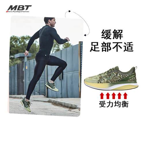 MBT高缓震高回弹跑步鞋