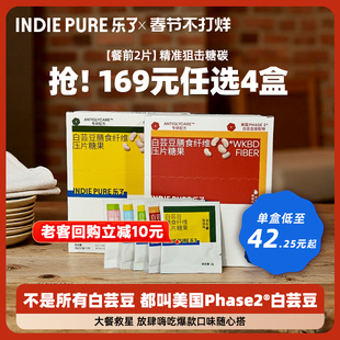 【169元任选4盒】乐了白芸豆压片糖果碳水救星白芸豆阻断剂咀嚼片