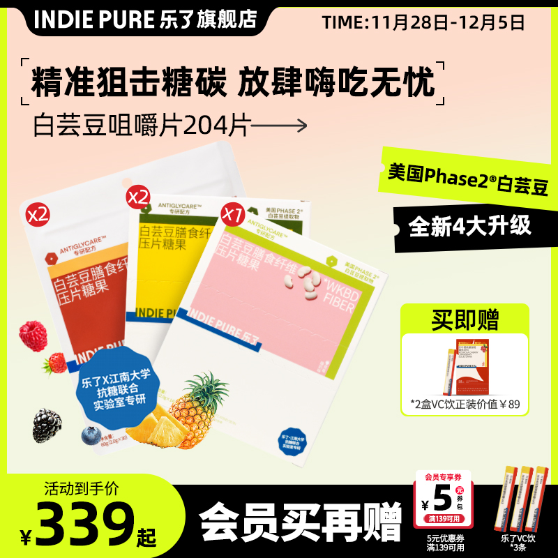 乐了白芸豆阻糖片便携装狙击碳水