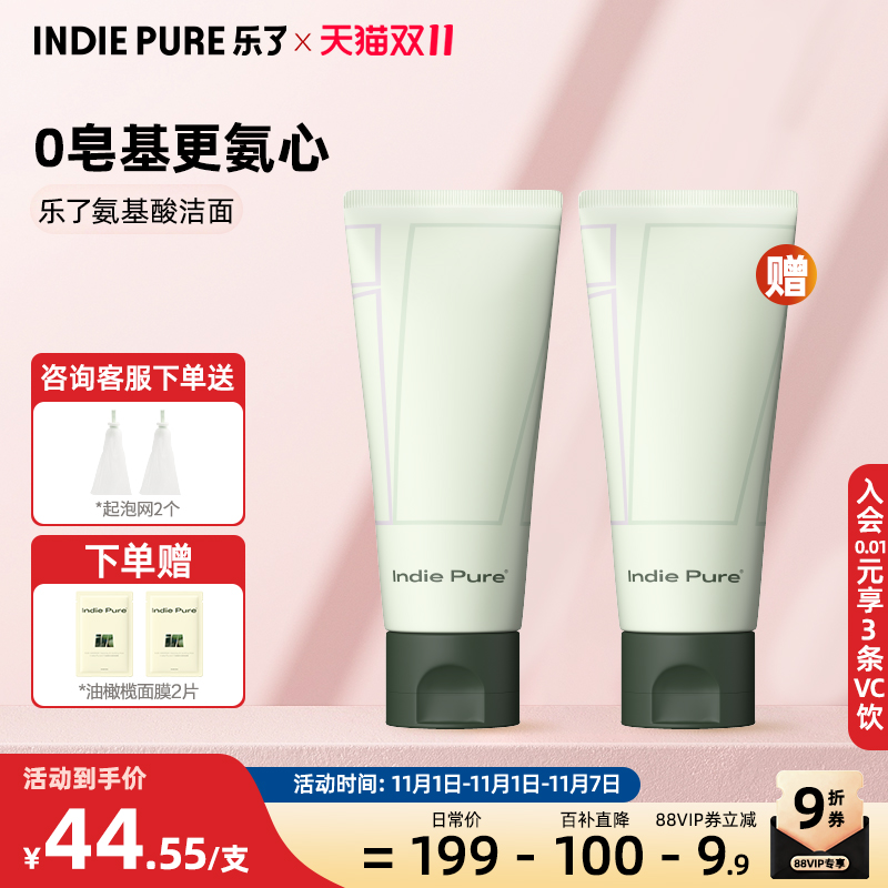 温和不刺激敏感肌氨基酸洁面霜