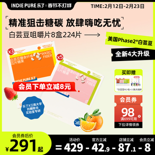 【会员立减8元】乐了白芸豆咀嚼片大餐救星官方正品身材管理女性