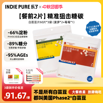 乐了白芸豆咀嚼片糖碳克星