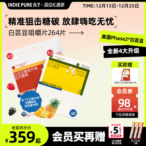 乐了白芸豆阻糖片便携装狙击碳水