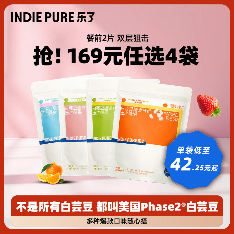 【169元任选4袋】5.0全新升级乐了白芸豆压片糖果膳食纤维咀嚼片