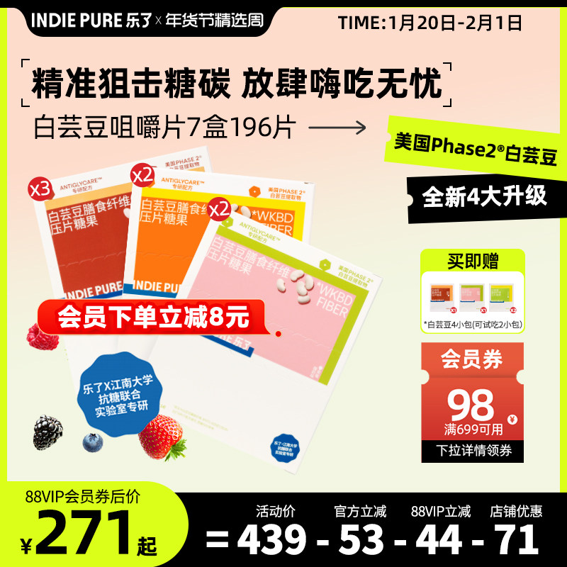 【淘金币】乐了白芸豆咀嚼片膳食纤维补剂餐前阻断糖碳官方正品,保健食品/膳食营养补充食品,果蔬膳食纤维/白芸豆提取物,淘宝优惠券,粉丝福利购,淘宝优惠卷